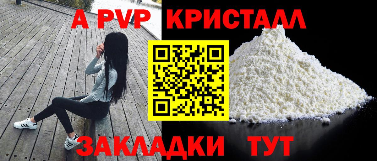 Альфа ПВП крисы CK Мелеуз