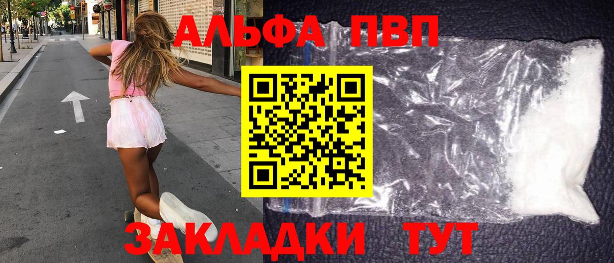 Альфа ПВП  Альфа ПВП мука  Вход с VPN  Alfa_PVP кристаллы  Мелеуз 