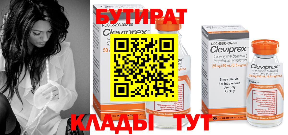 Мелеуз  Бутират  Вход с VPN  БУТИРАТ BDO 