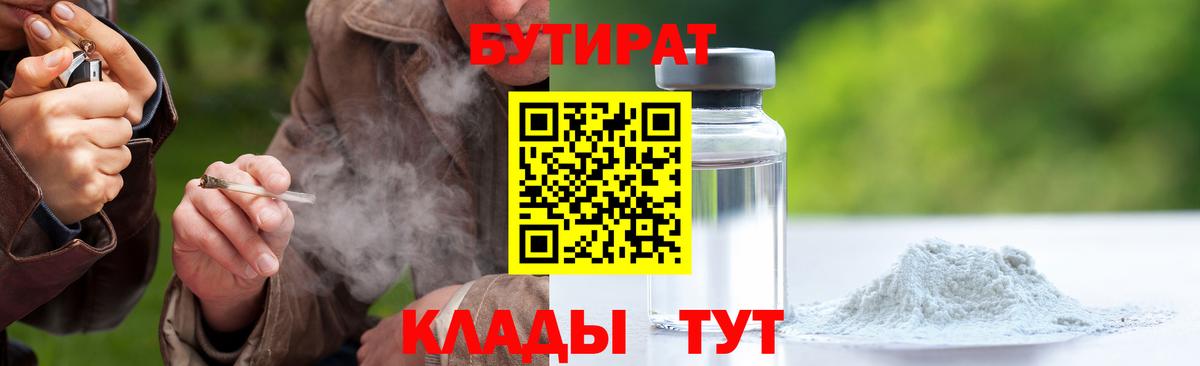 БУТИРАТ оксана Мелеуз