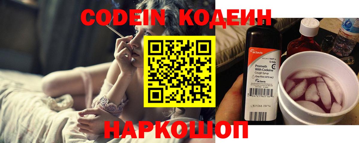 Кодеиновый сироп Lean Purple Drank Мелеуз