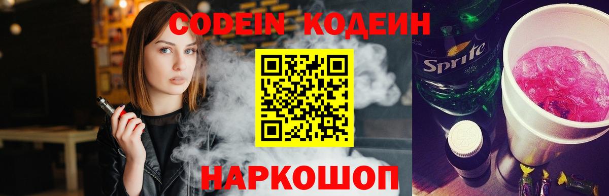 Кодеиновый сироп Lean Purple Drank  Вход с VPN  Кодеин Purple Drank  Мелеуз 