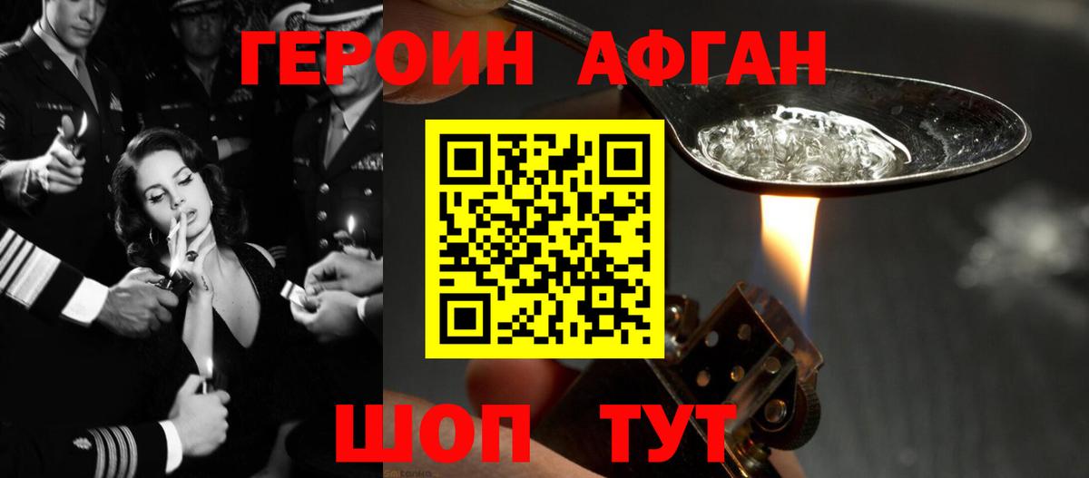 ГЕРОИН герыч Мелеуз