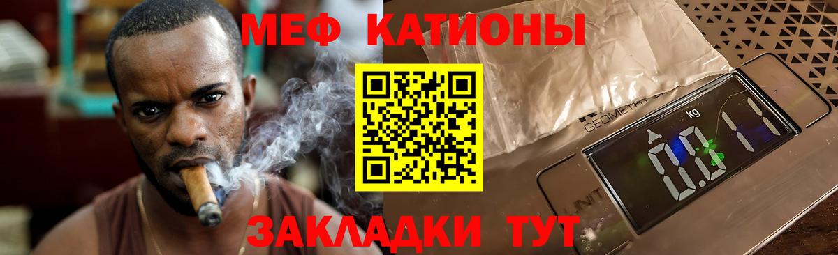 МЕФ 4 MMC  Вход с VPN  МЕФ mephedrone  Мефедрон  Мелеуз 